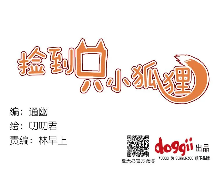 第13话 山里来的哥哥 第1页