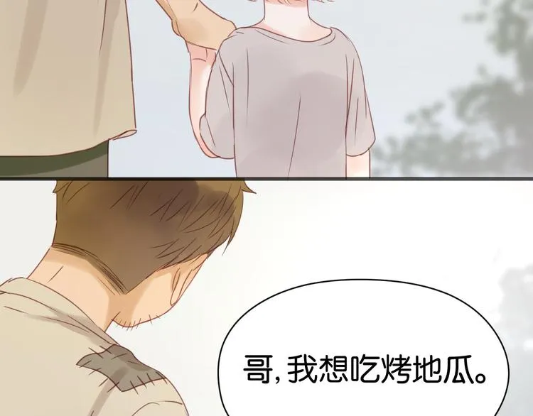 第13话 山里来的哥哥 第20页