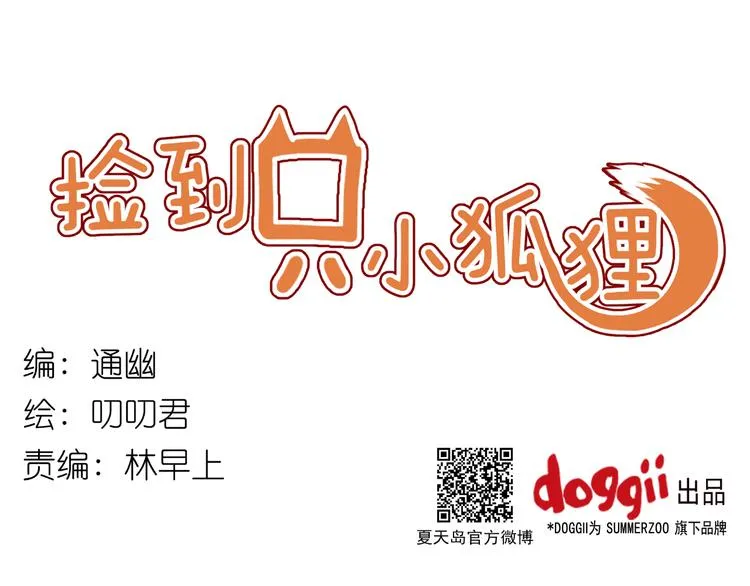 第14话 小九的样子变了…… 第1页