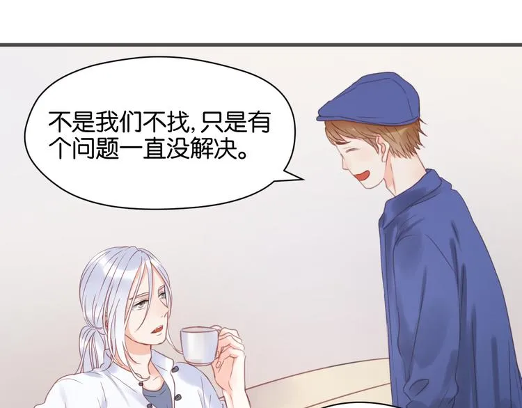 第14话 小九的样子变了…… 第2页