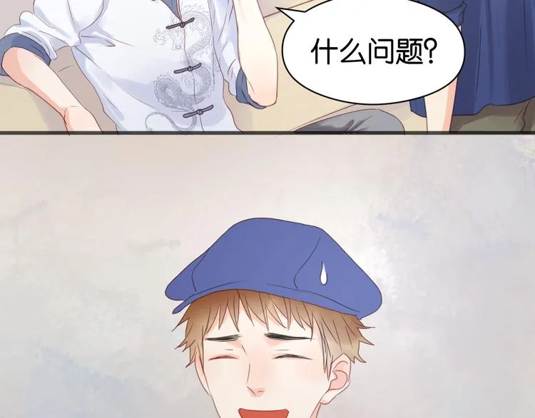 第14话 小九的样子变了…… 第3页