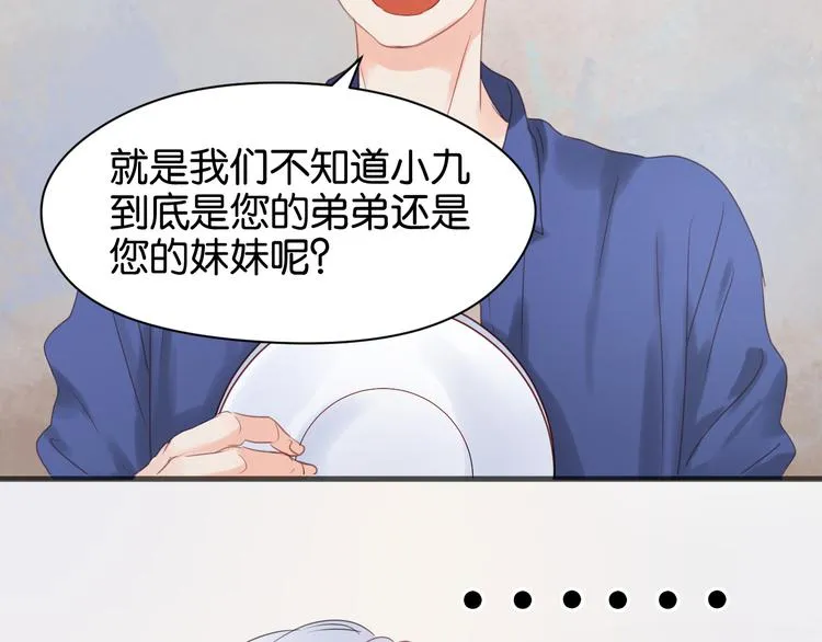 第14话 小九的样子变了…… 第4页
