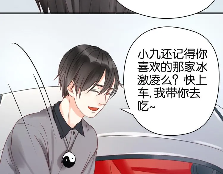 第14话 小九的样子变了…… 第20页