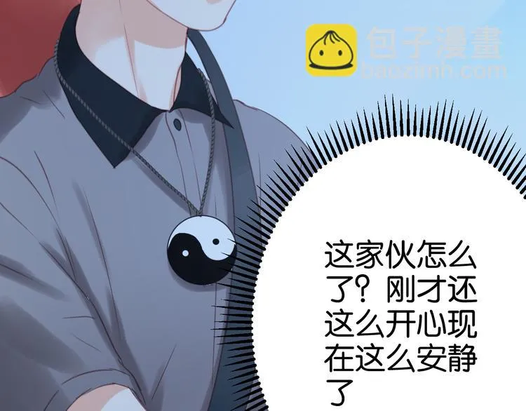 第14话 小九的样子变了…… 第32页