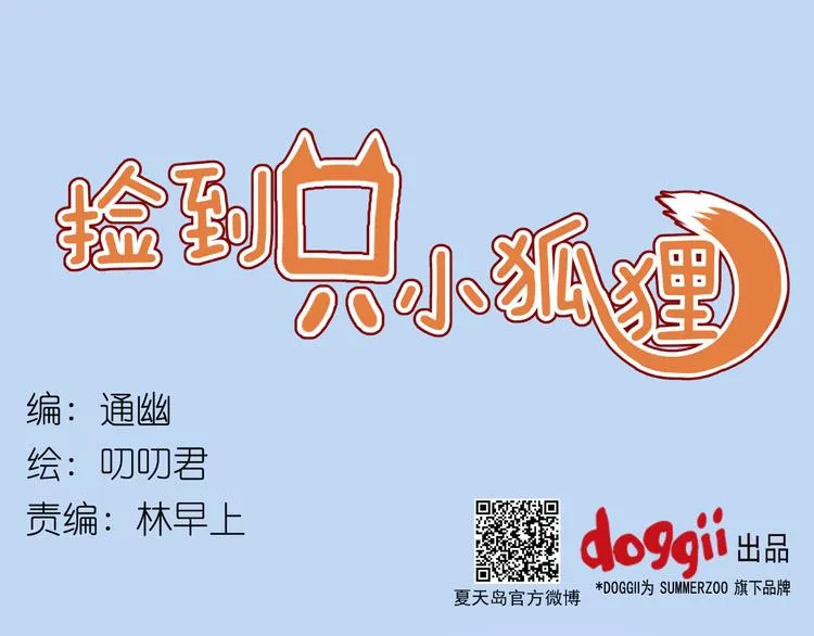 第15话 小九不敢一个人…… 第1页