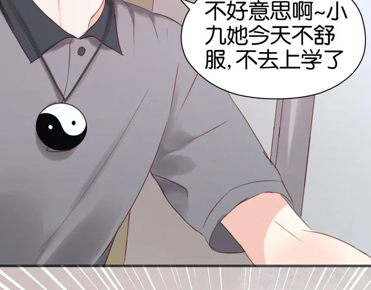 第15话 小九不敢一个人…… 第31页