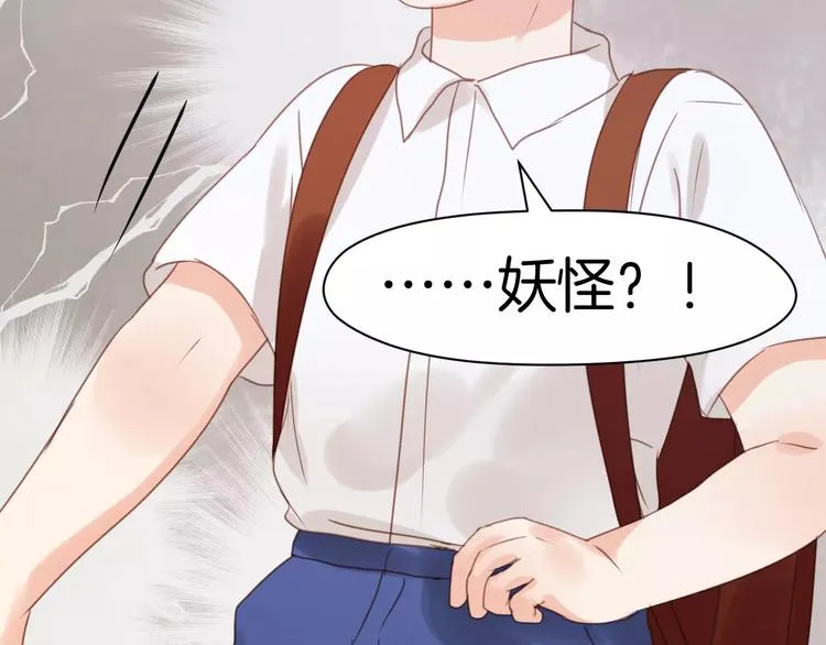 第16话 小九是妖怪？ 第38页