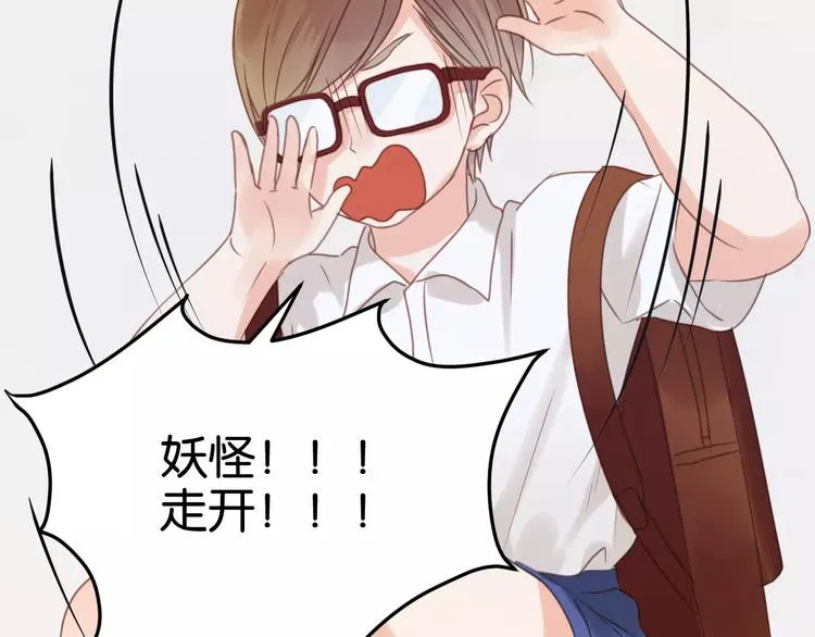 第16话 小九是妖怪？ 第44页