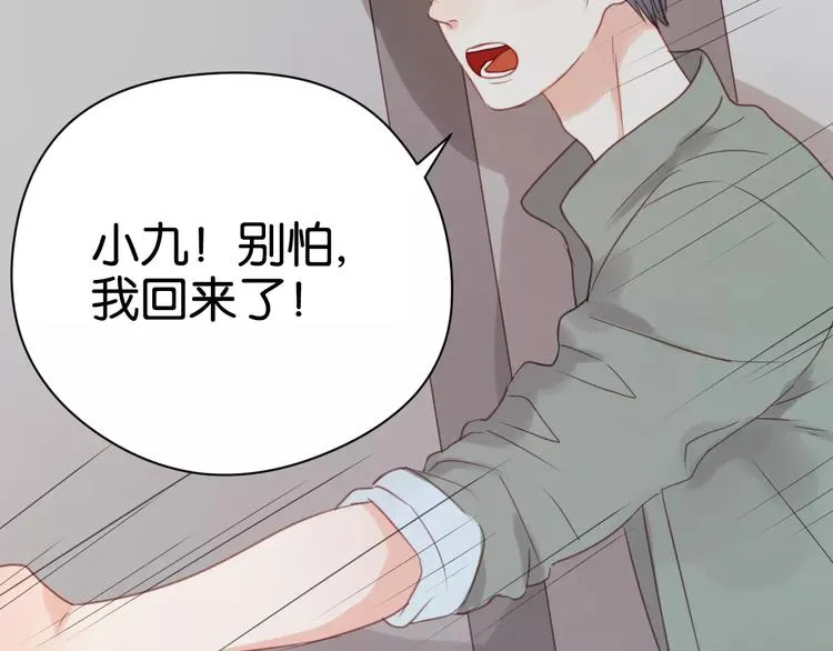 第17话 小九的真面目被发现了 第5页