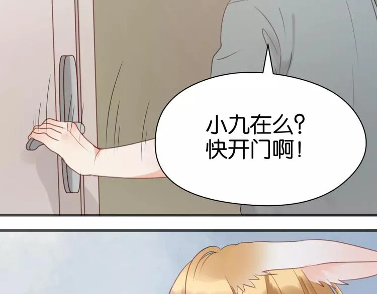 第17话 小九的真面目被发现了 第14页