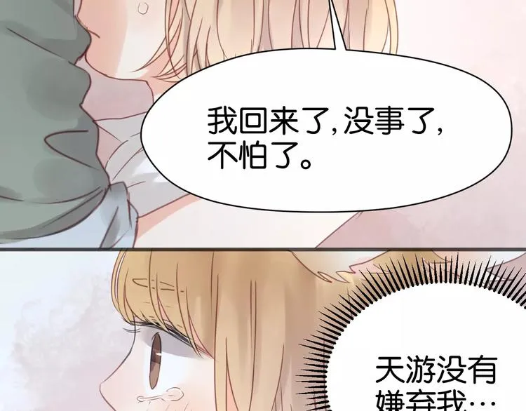 第17话 小九的真面目被发现了 第38页