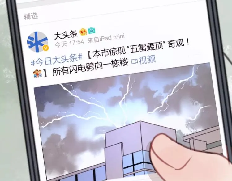 第17话 小九的真面目被发现了 第49页