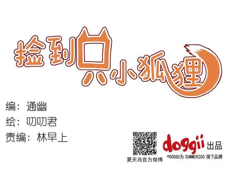 第18话 小九离开了 第1页