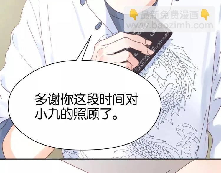 第18话 小九离开了 第31页