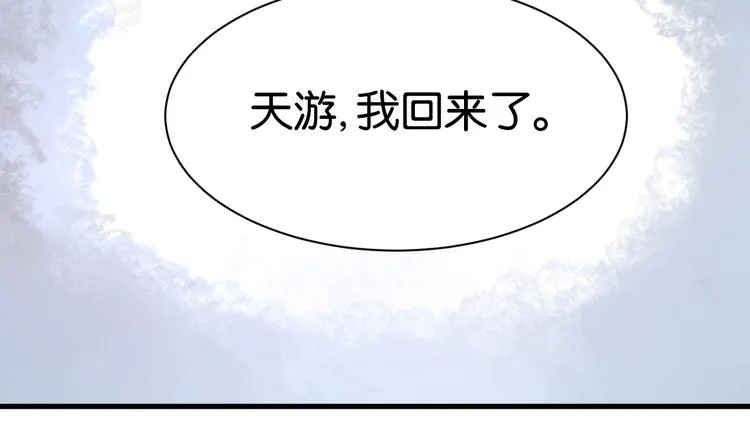 第23话 天游，我回来了 第51页