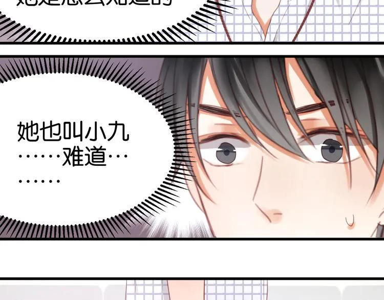 第24话 她是小九吗？ 第30页
