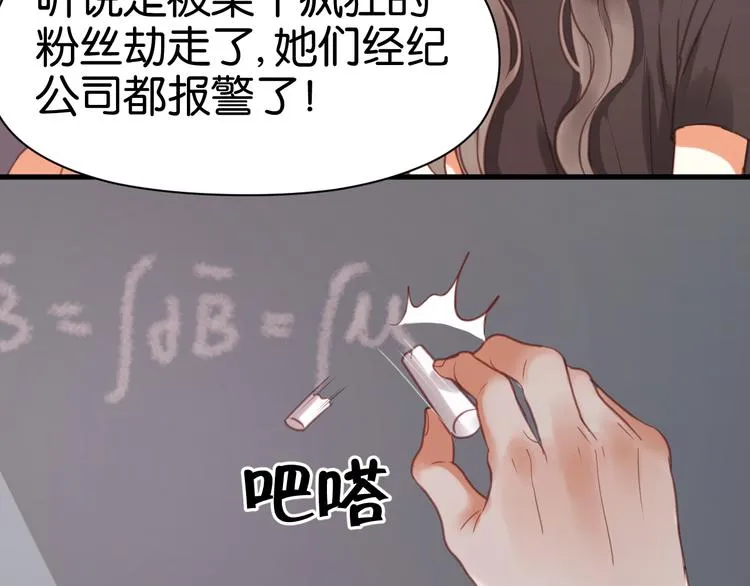 第25话 明天一定要让她走！ 第8页
