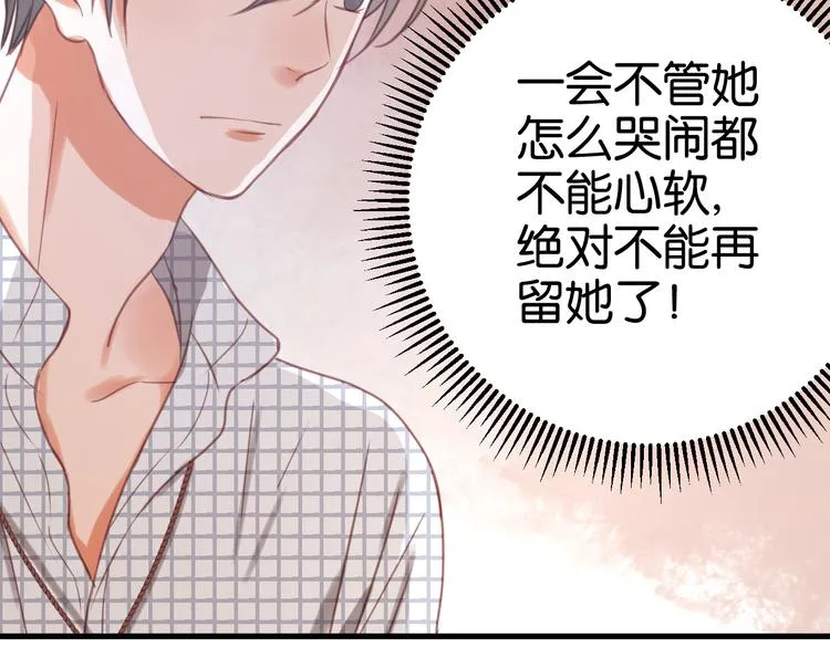第25话 明天一定要让她走！ 第14页