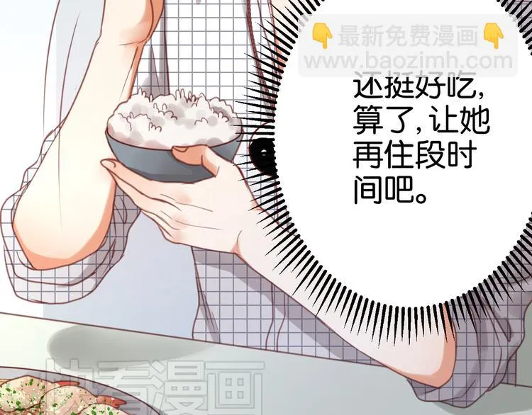第25话 明天一定要让她走！ 第27页