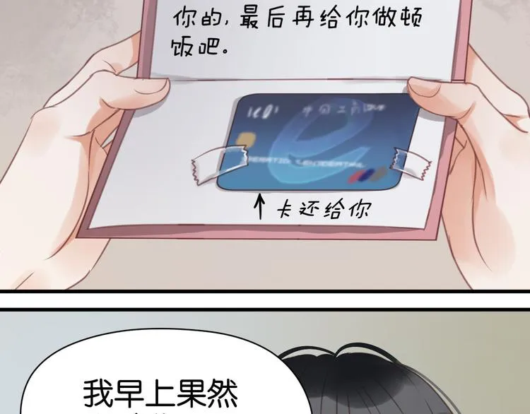 第27话 对不起 第20页