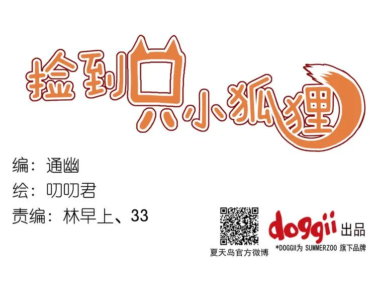 第28话 暗恋我？ 第1页