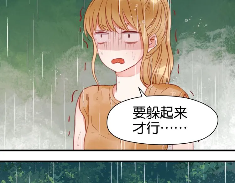 第28话 暗恋我？ 第4页