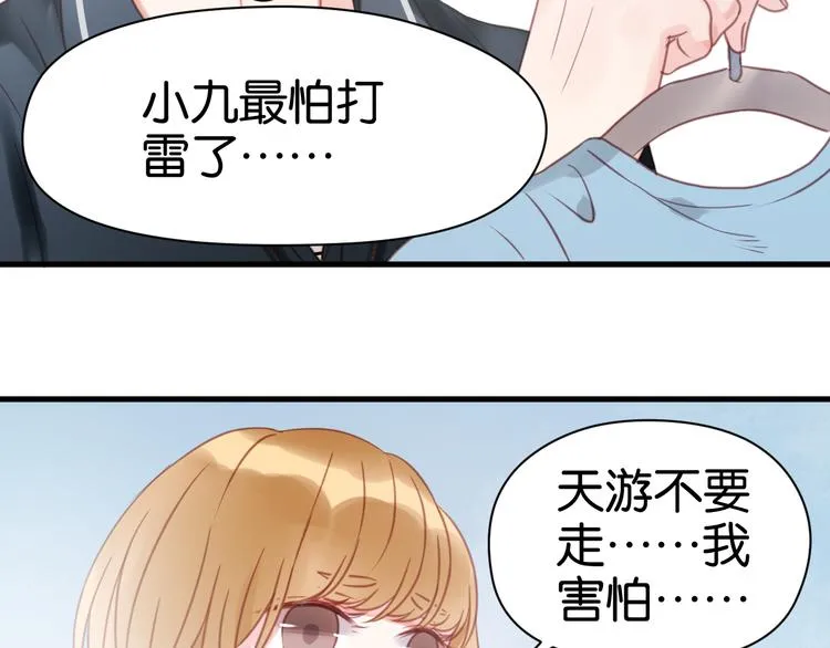 第28话 暗恋我？ 第18页
