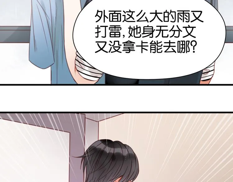 第28话 暗恋我？ 第24页