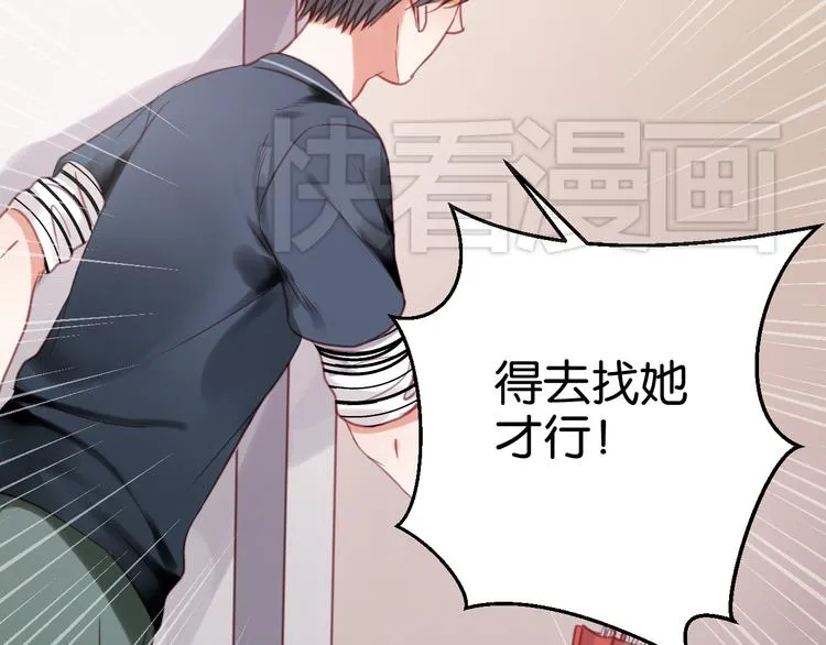 第28话 暗恋我？ 第25页
