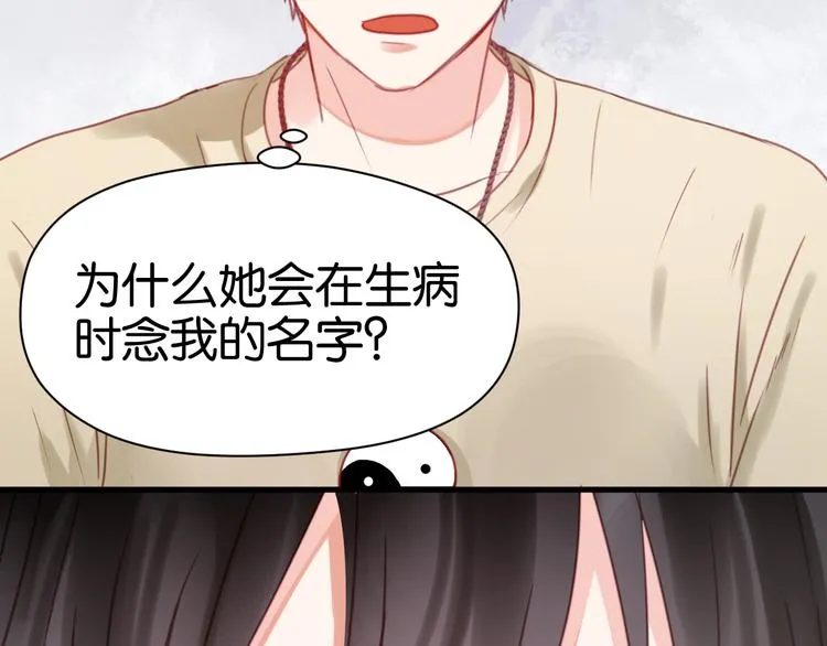 第28话 暗恋我？ 第51页
