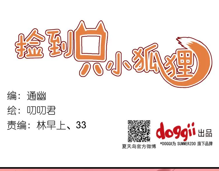第29话 机会来了 第1页