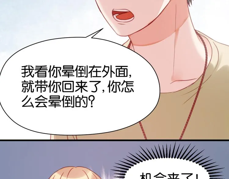 第29话 机会来了 第32页