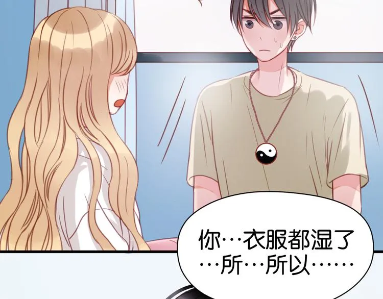 第30话 不是我换的 第3页