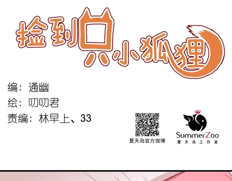 第30话 不是我换的 第9页