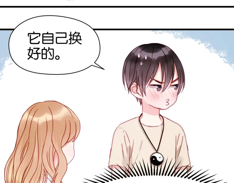 第30话 不是我换的 第23页