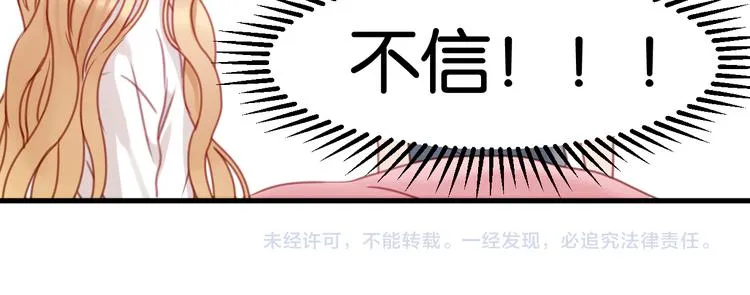 第30话 不是我换的 第24页
