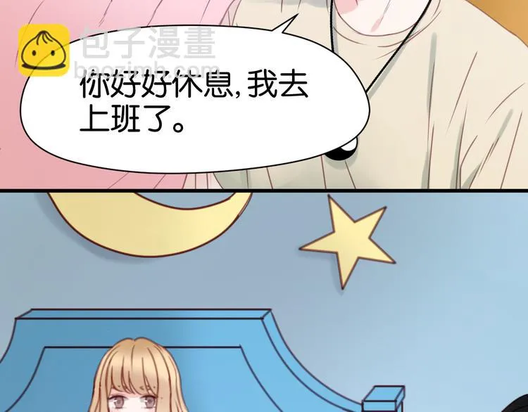 第31话 惊喜 第3页