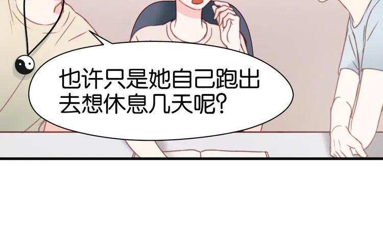 第31话 惊喜 第23页