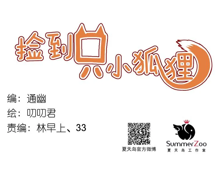 第32话 她变美了 第1页