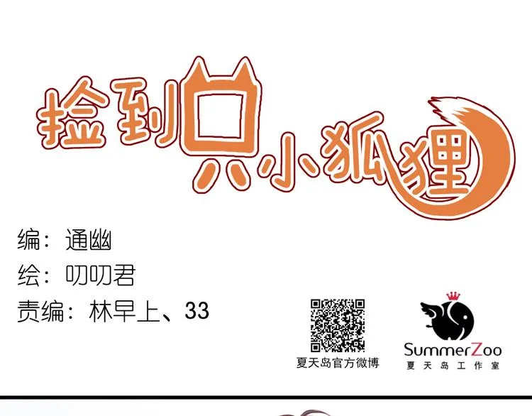 第33话 甜蜜 第1页