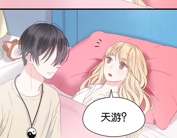 第33话 甜蜜 第21页