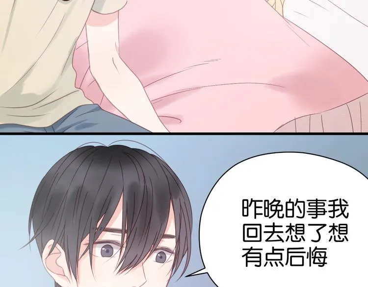 第33话 甜蜜 第22页
