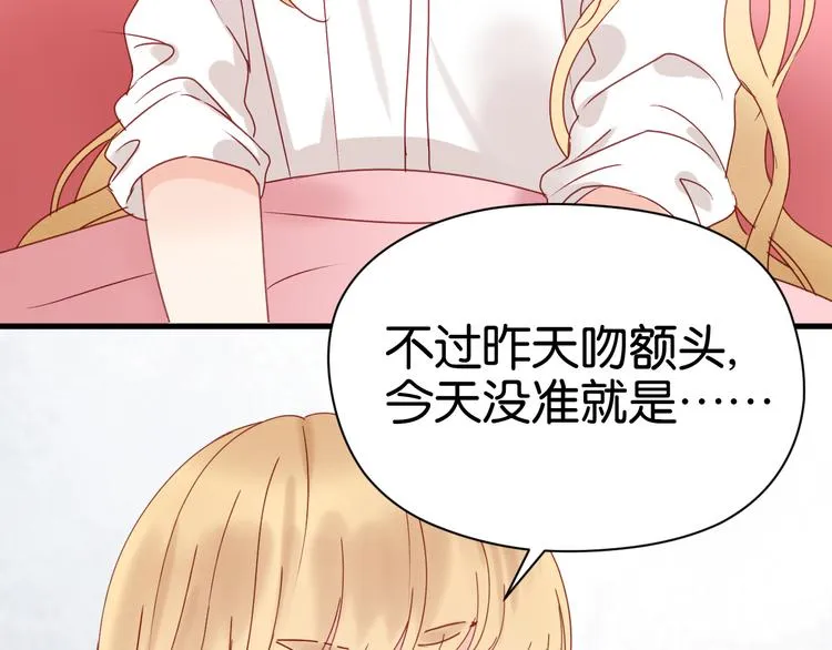 第33话 甜蜜 第34页