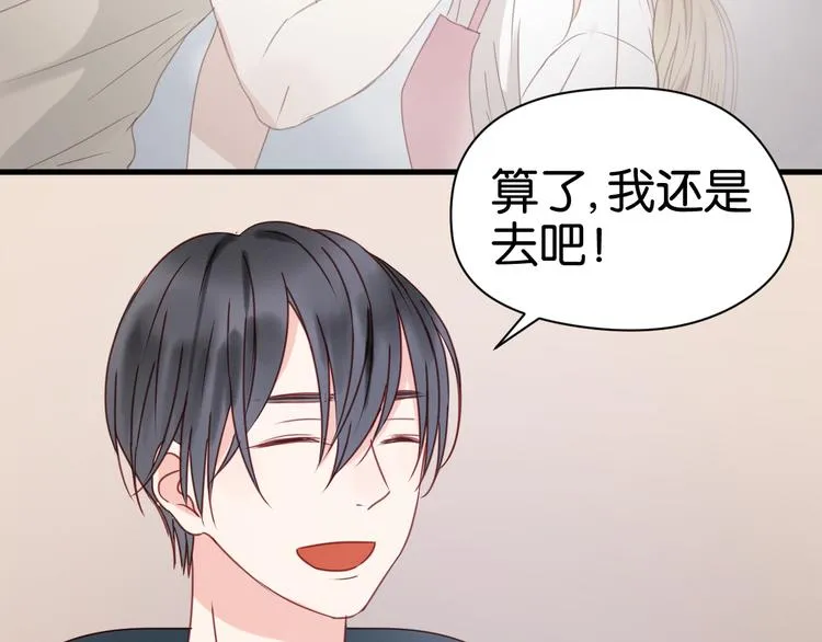 第33话 甜蜜 第43页