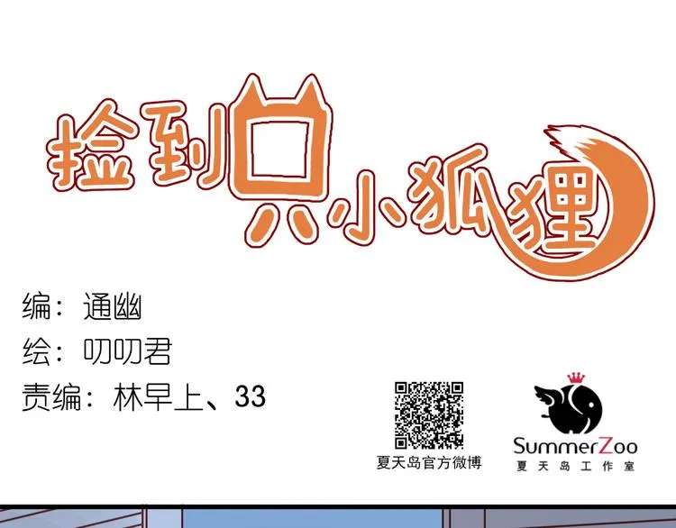 第38话 愤怒的四哥 第1页