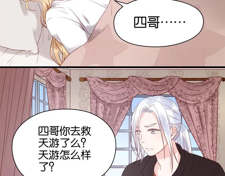 第38话 愤怒的四哥 第11页