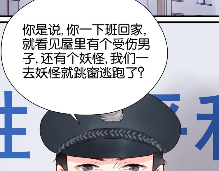 第38话 愤怒的四哥 第23页