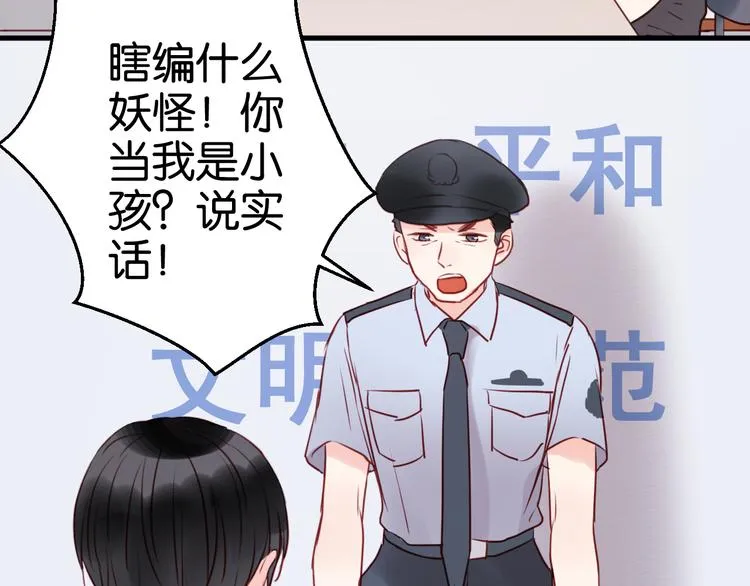 第38话 愤怒的四哥 第28页