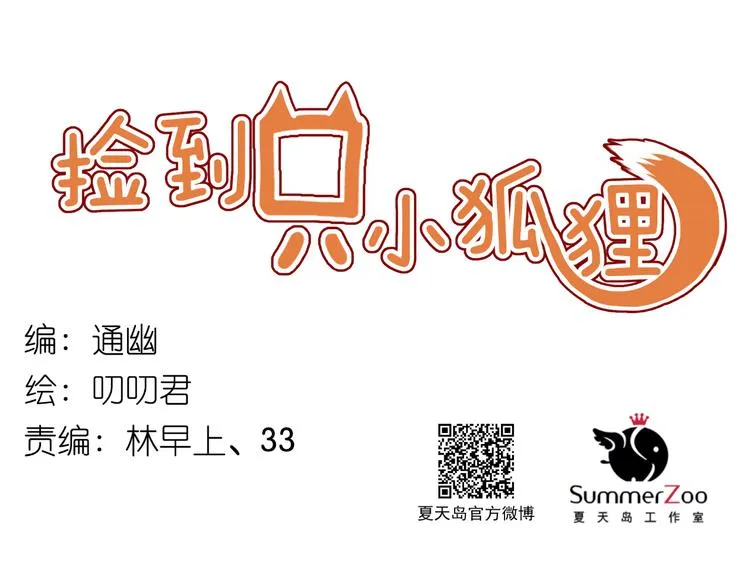 第39话 是你的狐狸精 第1页