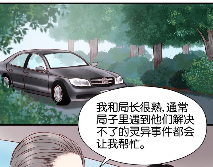第39话 是你的狐狸精 第2页